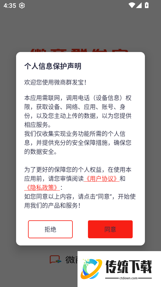 微商群发宝软件