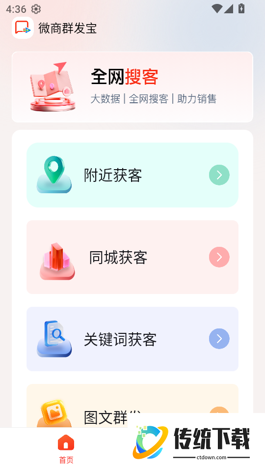 微商群发宝软件