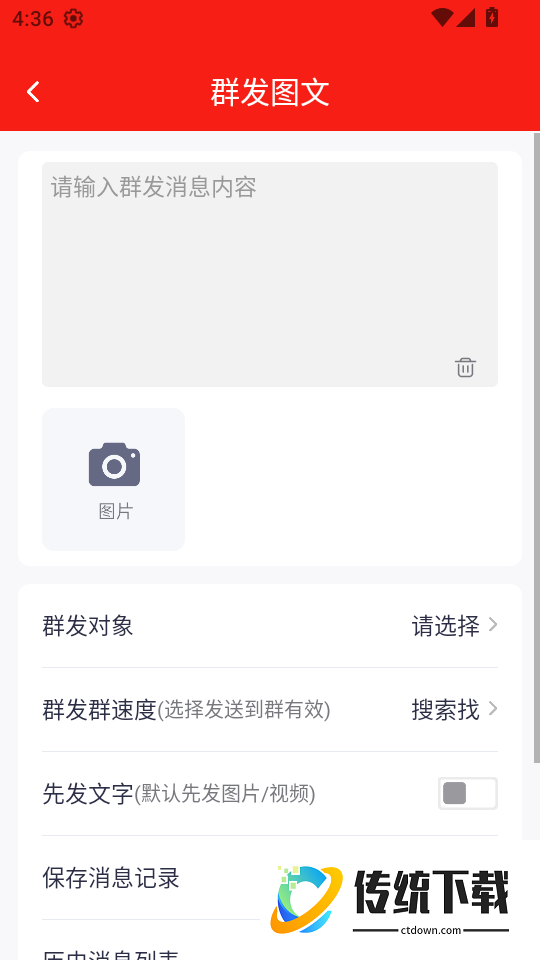 微商群发宝软件