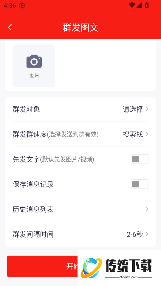 微商群发宝软件