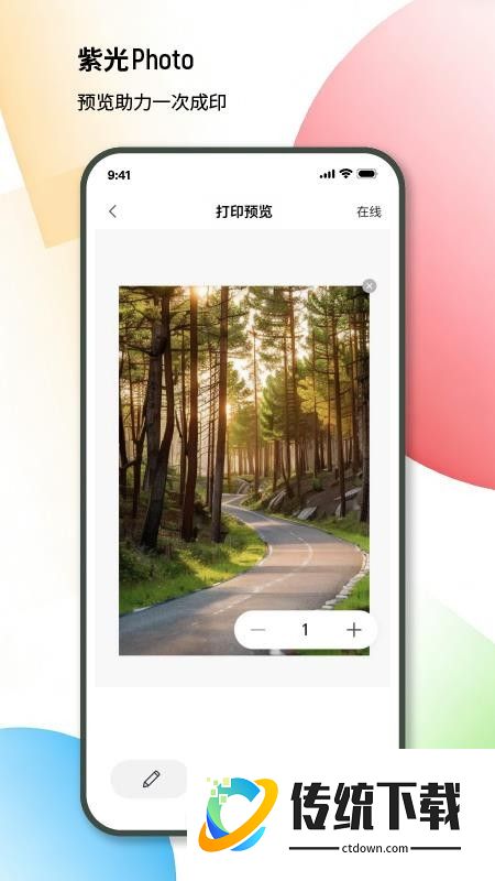 紫光照片手机版