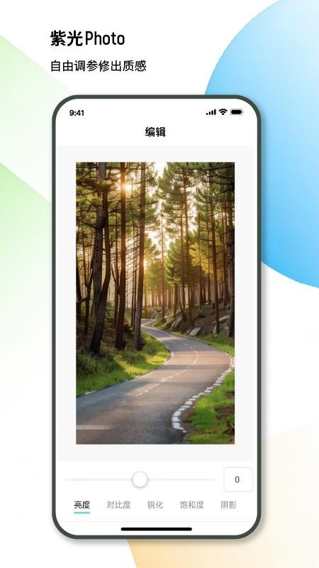 紫光照片手机版