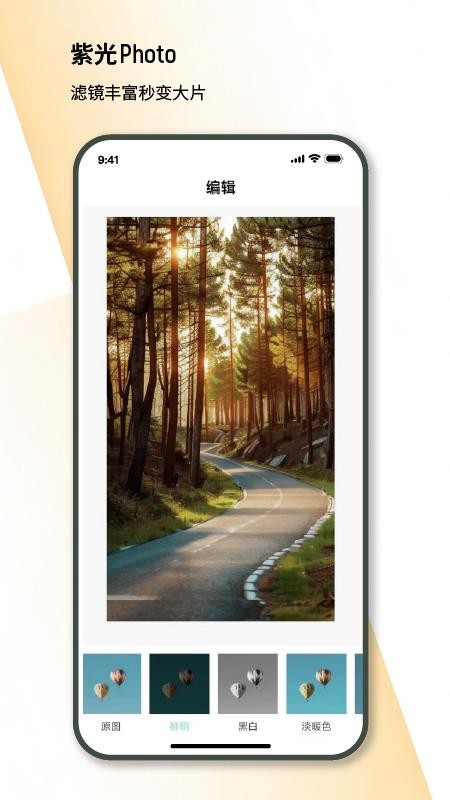 紫光照片手机版