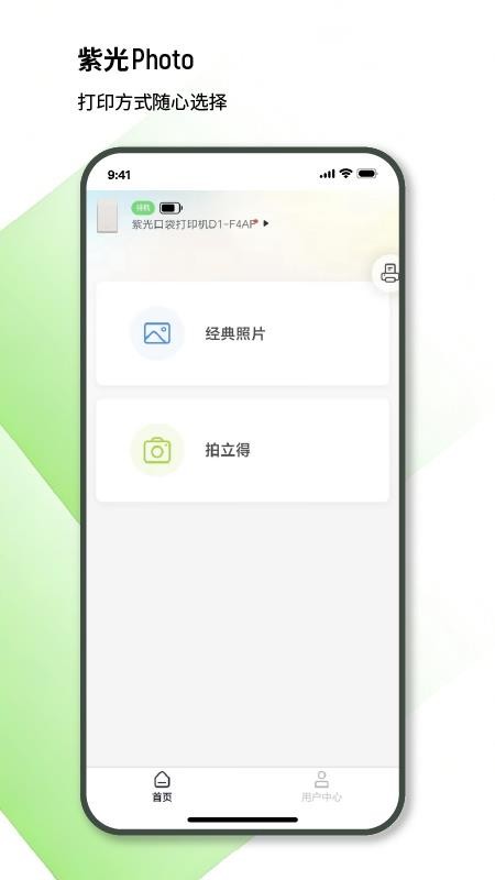 紫光照片手机版