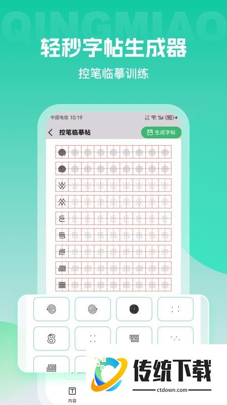 轻秒字帖生成器最新版