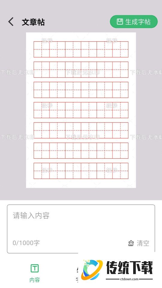轻秒字帖生成器最新版