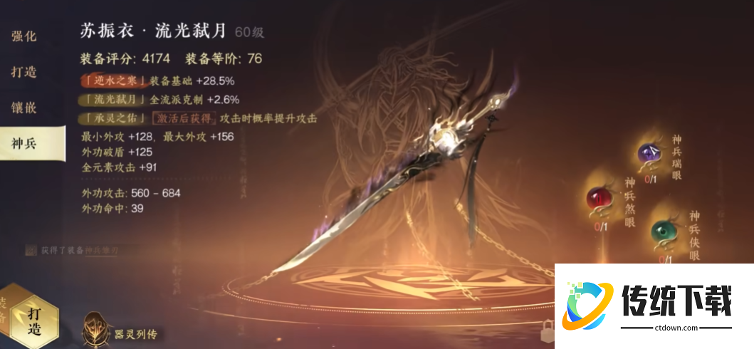 逆水寒手游神兵橙武如何获得