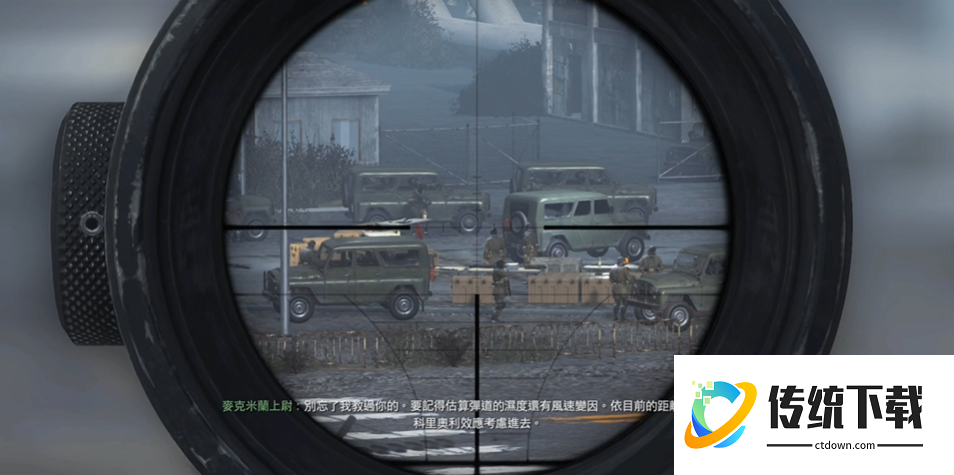 使命召唤4狙击任务怎么做 使命召唤4狙击任务怎么做