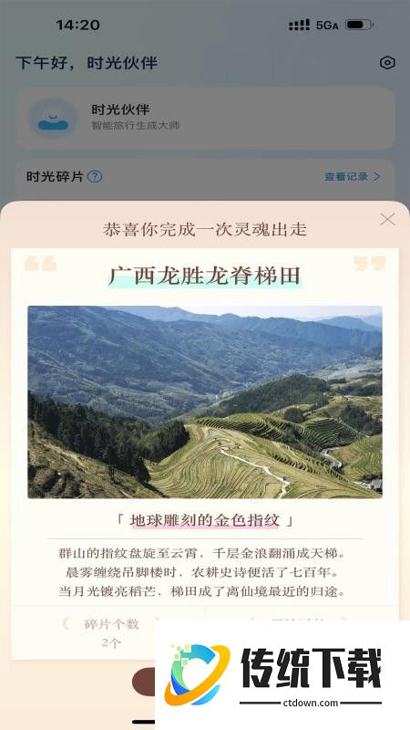 旅行生成大师官方版