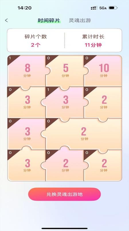 旅行生成大师官方版