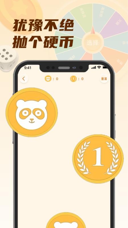 小选择幸运转免费版