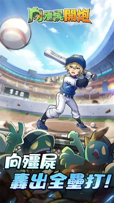 向僵尸开炮国际服