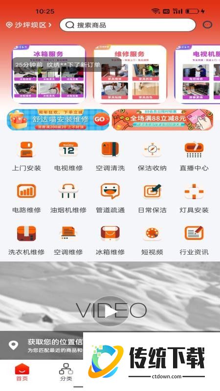 舒达喵安装维修官网版