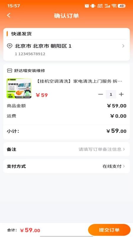 舒达喵安装维修官网版