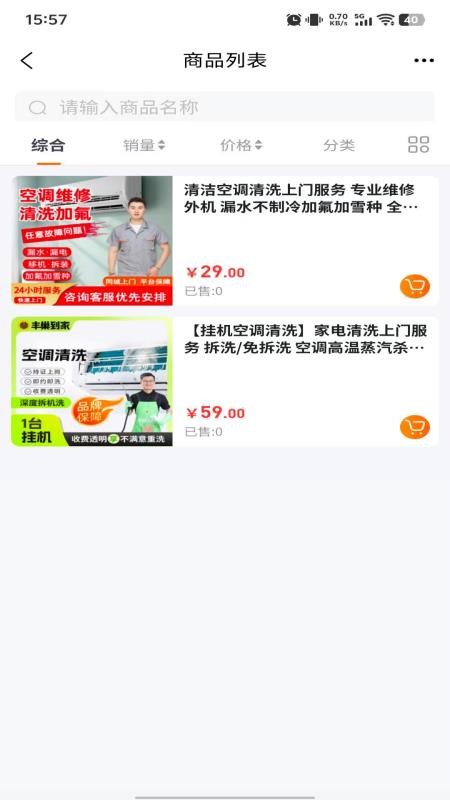 舒达喵安装维修官网版