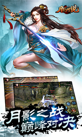 月影传说修改器