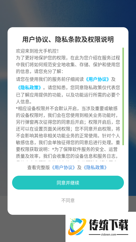 拾光手机控客户端