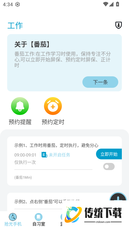 拾光手机控客户端