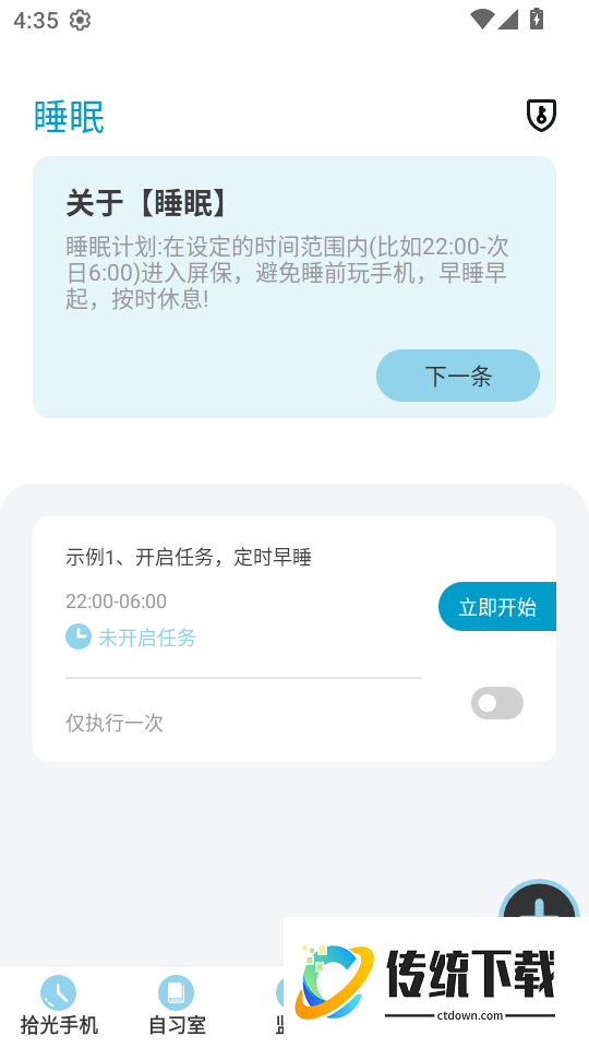 拾光手机控客户端