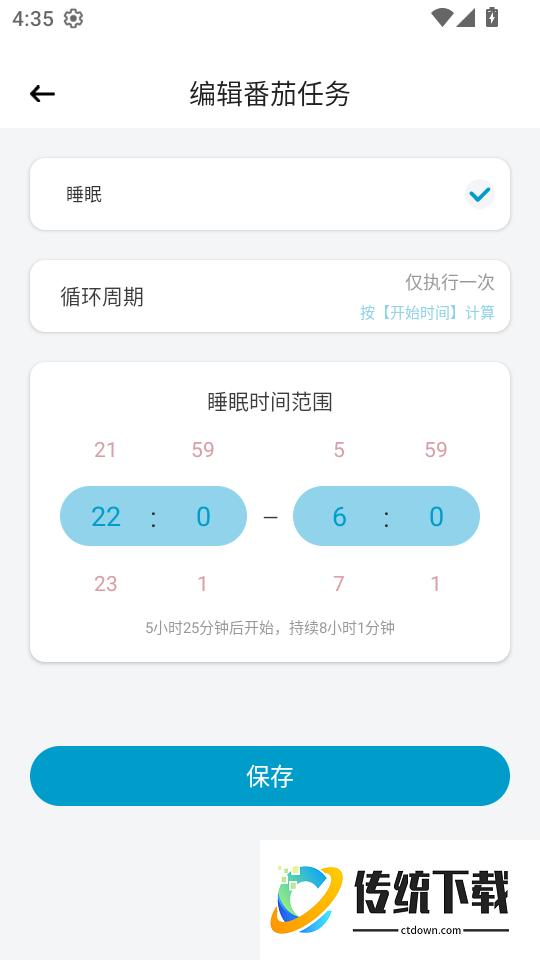 拾光手机控客户端