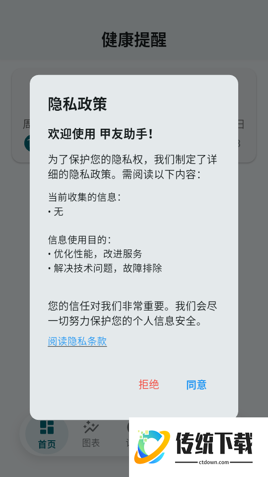 甲友助手免费版