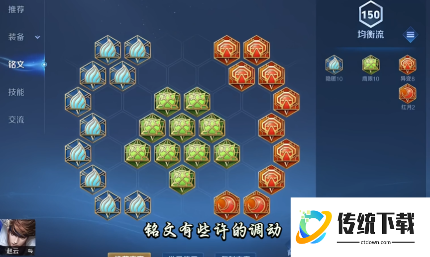 王者荣耀赵云铭文出装是什么