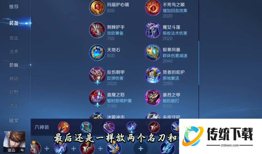 王者荣耀赵云铭文出装是什么