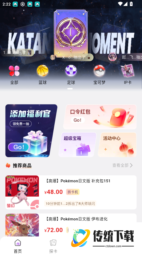 卡探时刻官网版