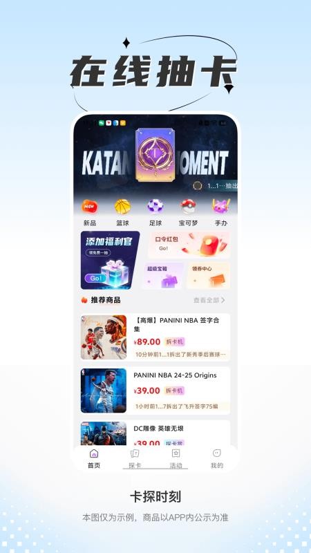 卡探时刻官网版