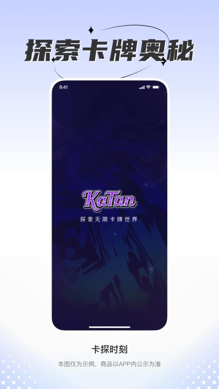 卡探时刻官网版