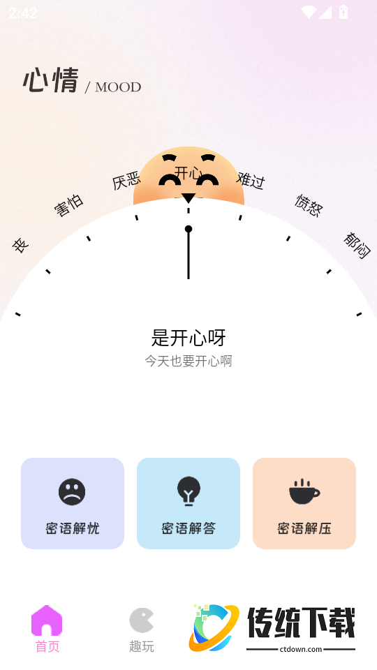 密语空间官网版