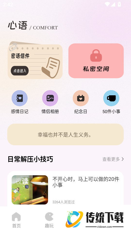 密语空间官网版