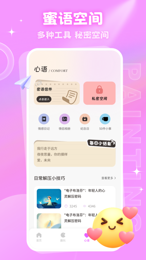 密语空间官网版