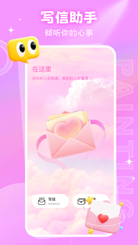 密语空间官网版