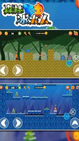 森林冰火人双人游戏联机版