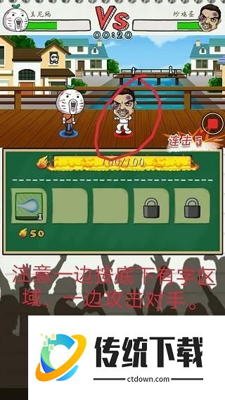 滴滴打人游戏图片4