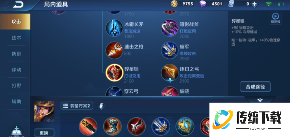 王者荣耀全攻击刘备怎么出装