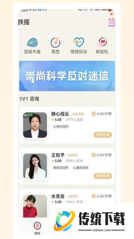 扶摇倾诉官方版