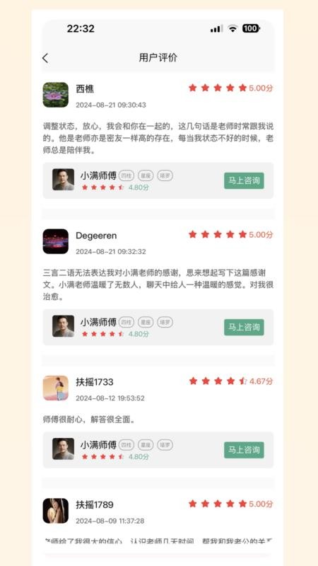 扶摇倾诉官方版