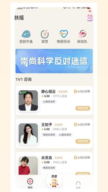 扶摇倾诉官方版