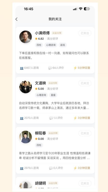 扶摇倾诉官方版