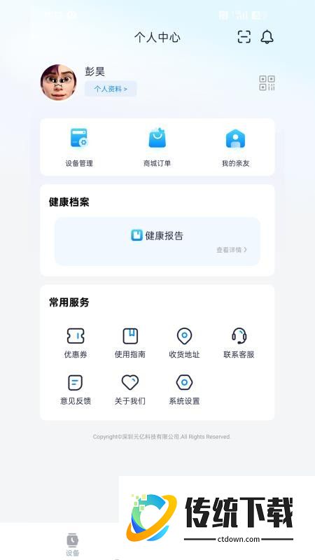 哈伯健康最新版