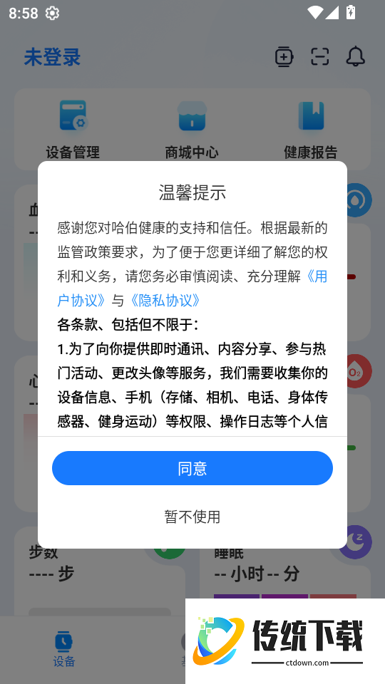 哈伯健康最新版