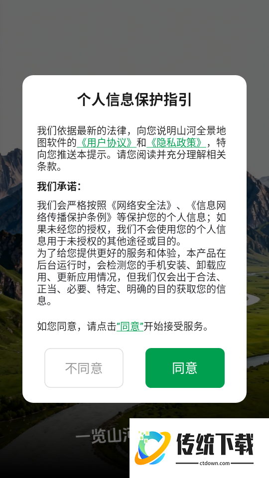 山河全景地图app