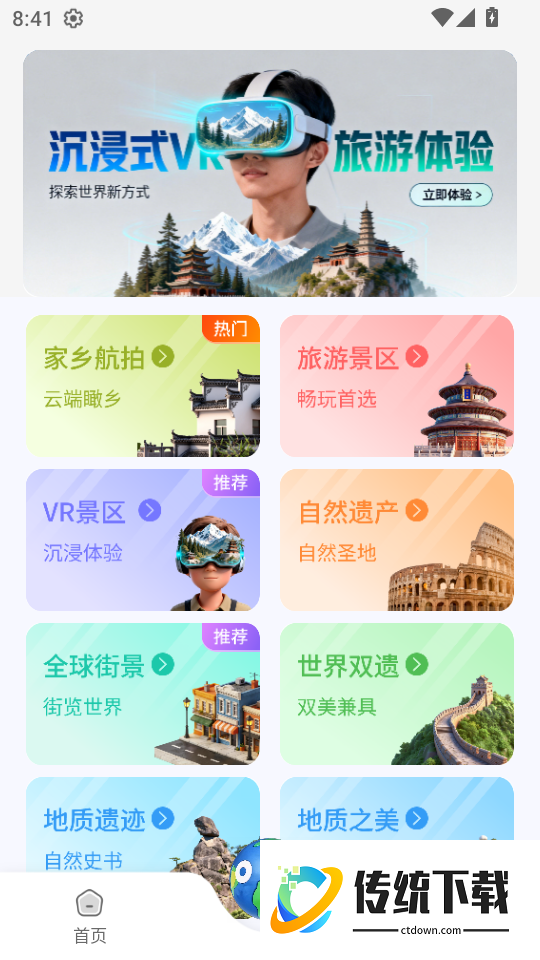 山河全景地图app