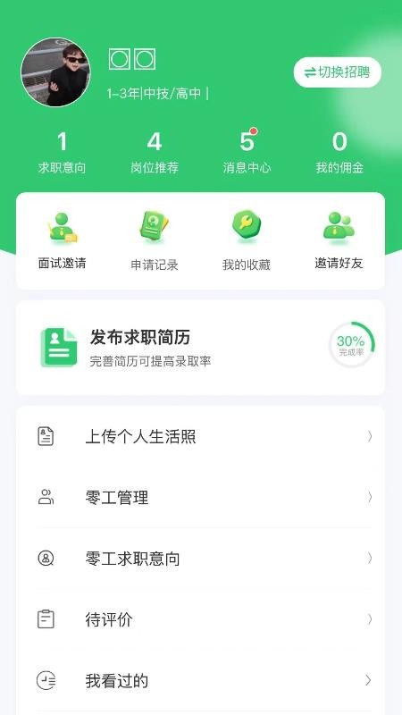 摩师直聘官网版