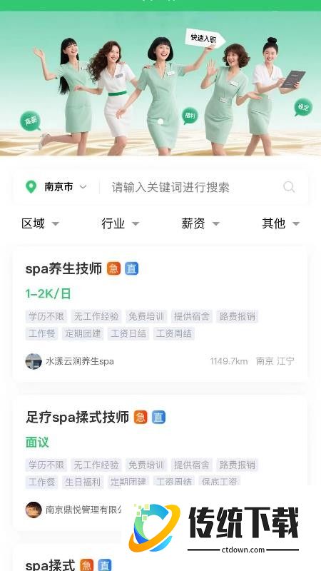 摩师直聘官网版