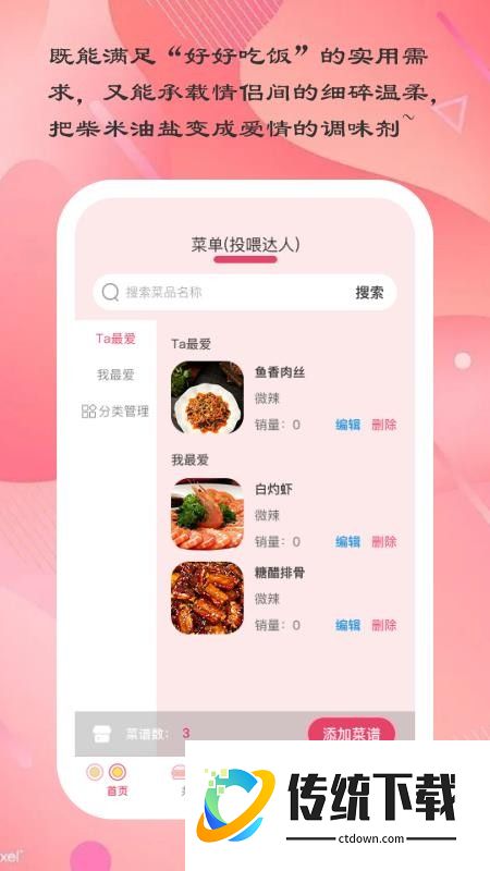 爱厨小典官网版