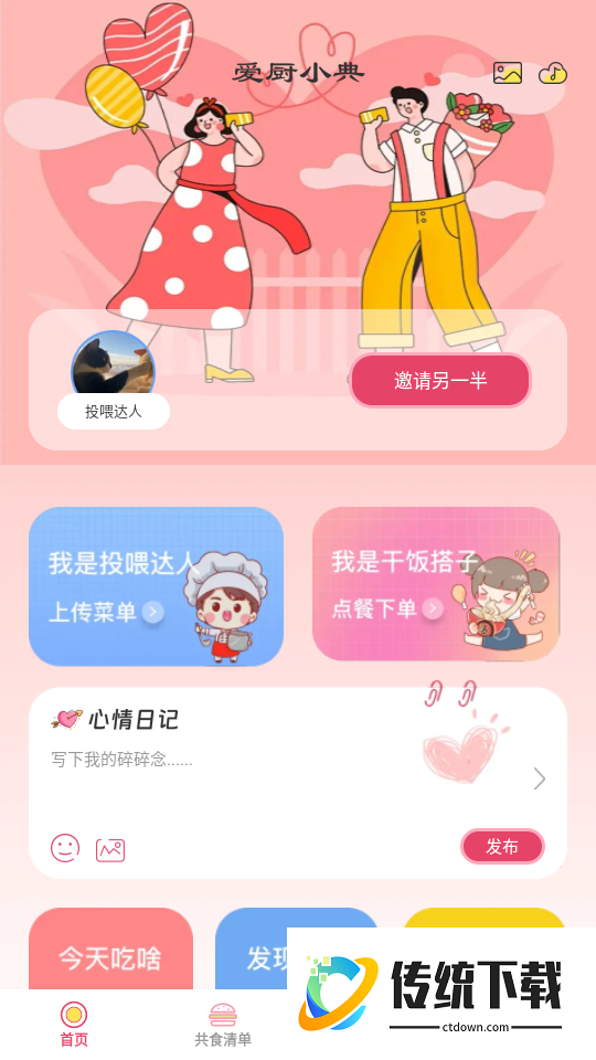 爱厨小典官网版