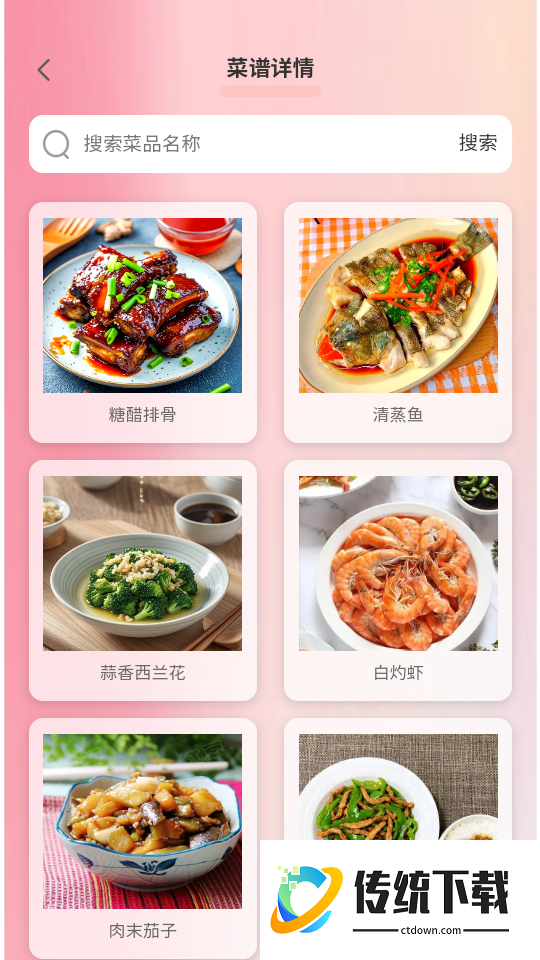 爱厨小典官网版